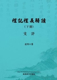 bokomslag &#31150;&#35352;&#31150;&#32681;&#35299;&#35712;&#65288;&#19979;&#20874;&#65289;