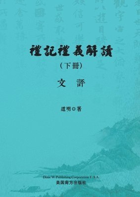 bokomslag &#31150;&#35352;&#31150;&#32681;&#35299;&#35712;&#65288;&#19979;&#20874;&#65289;