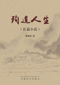 bokomslag ?????Sacrifice for a Cause, Chinese Edition?