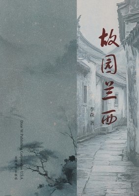 Sen Li - 故园兰西, Häftad