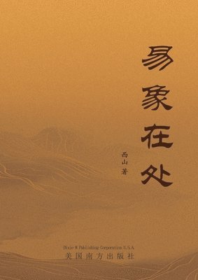 bokomslag &#26131;&#35937;&#22312;&#22788;