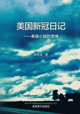 Loren Zee - 美国新冠日记, Häftad