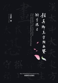 bokomslag &#39068;&#30495;&#21375;&#19996;&#26041;&#26388;&#30011;&#36190;&#31185;&#23398;&#32451;&#20064;