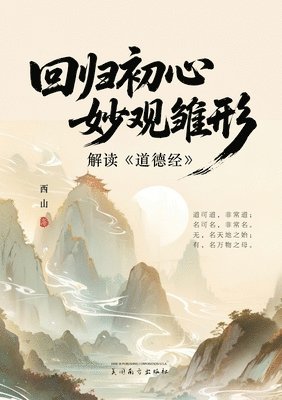 Hao Yan - 回归初心，妙观雏形, Häftad