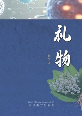 Xue Han - 礼物, Häftad