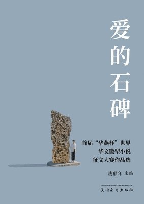 Dingnian Ling, Zhengxiong Xiao, Yinghua Wan - 爱的石碑, Häftad