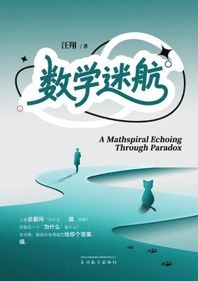 Xiang Wang - 数学迷航（A Mathspiral Echoing Through Paradox, Chinese Edition）, Häftad