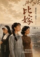 Yi Wang - 比嫁, Häftad
