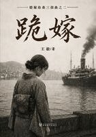 Yi Wang - 跪嫁, Häftad