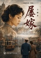 Yi Wang - 屡嫁, Häftad