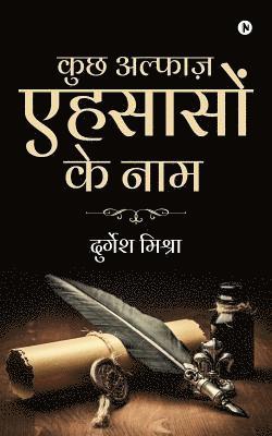 Durgesh Mishra, Durgesh Mishra, - Kuch Alfaaz Ehsason Ke Naam, Häftad