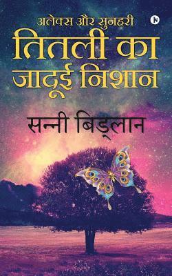 Sunny Bidlan, Sunny Bidlan, - Alex Aur Sunheri Titali Ka Jadui Nishan, Häftad