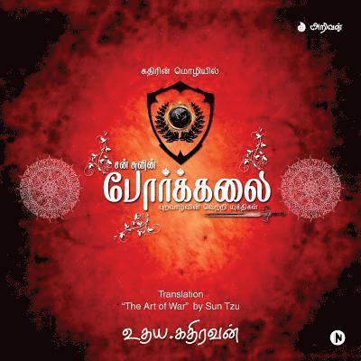 Udaya Kathiravan, Udaya.Kathiravan, - Porkkalai [Premium Edition], Häftad