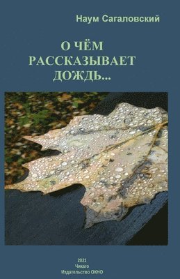 About What a Rain Is Telling...