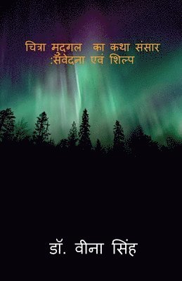 Chitraa Mudgal Ka Katha Sansar