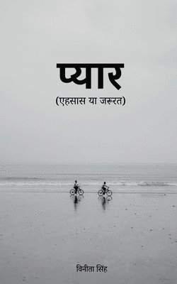 bokomslag Pyaar / &#2346;&#2381;&#2351;&#2366;&#2352;