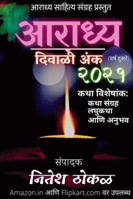 Nitesh Thokal, Nitesh Thokal - Aaradhya Diwali Anka 2021 / आराध्य दिवाळी अंक २०२१, Häftad