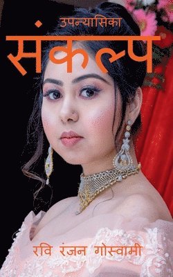 Ravi Ranjan - Sankalp / संकल्प, Häftad