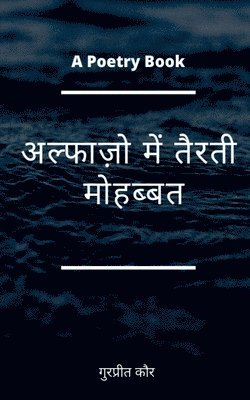 Gurpreet Kaur - Alfazo mein tairati mohabbat / अल्फाज़ो में तैरती मोहब्बत, Häftad