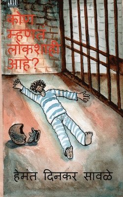 Dinkar Sawale - Kon Mhanat lokshahi aahe? / कोण म्हणतं लोकशाही आहे?, Häftad