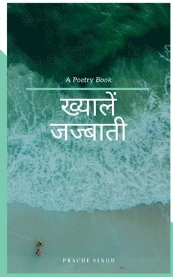 Thoughts Emotion / &#2326;&#2381;&#2351;&#2366;&#2354;&#2375;&#2306; &#2332;&#2332;&#2381;&#2348;&#2366;&#2340;&#2368; 1