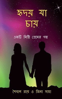 Saibal Ray - Hriday Ja Chae, Häftad