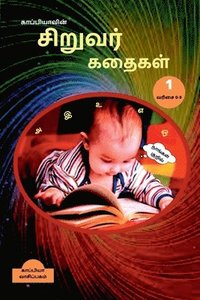 bokomslag Kappiya's Children Stories 1 / &#2965;&#3006;&#2986;&#3021;&#2986;&#3007;&#2991;&#3006;&#2997;&#3007;&#2985;&#3021; &#2970;&#3007;&#2993;&#3009;&#2997;&#2992;&#3021;