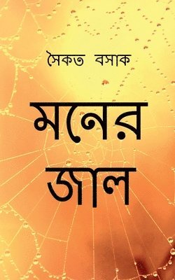 Saikat Basak - Moner Jaal / মনের জাল, Häftad