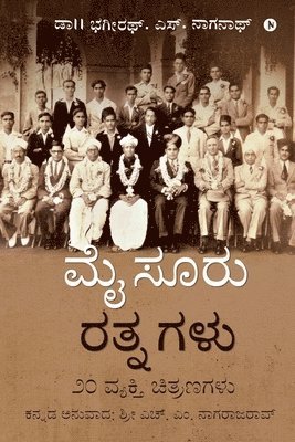 Bhagirath S Naganath, H M Nagaraj Rao, Dr Bhagirath S Naganath, Dr. Bhagirath. S. Naganath, Bhagirath S Naganath - Mysuru Rathnagalu, Häftad