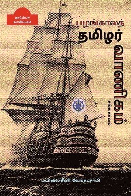 Pazhangala Thamizhar Vaanigam / &#2986;&#2996;&#2969;&#3021;&#2965;&#3006;&#2994;&#2980;&#3021; &#2980;&#2990;&#3007;&#2996;&#2992;&#3021; &#2997;&#3006;&#2979;&#3007;&#2965;&#2990;&#3021; 1