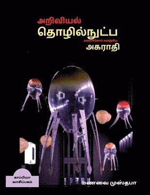 bokomslag Dictionary of scientific and technical terminology (TAMIL) / &#2949;&#2993;&#3007;&#2997;&#3007;&#2991;&#2994;&#3021;, &#2980;&#3018;&#2996;&#3007;&#2994;&#3021;&#2984;&#3009;&#2975;&#3021;&#2986;
