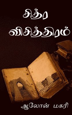 chitra vichithiram / &#2970;&#3007;&#2980;&#3021;&#2992; &#2997;&#3007;&#2970;&#3007;&#2980;&#3021;&#2980;&#3007;&#2992;&#2990;&#3021; 1