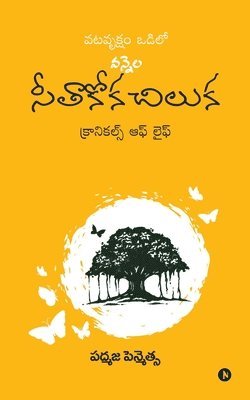 bokomslag Vatavruksham Odilo Vennela Seethakoka Chiluka