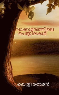 bokomslag Vaakkumarathile Pennilakal / &#3381;&#3390;&#3349;&#3405;&#3349;&#3393;&#3374;&#3376;&#3364;&#3405;&#3364;&#3391;&#3378;&#3398; &#3370;&#3398;&#3363;&#3405;&#3363;&#3391;&#3378;&#3349;&#3454;