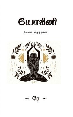 bokomslag Yogini / &#2991;&#3019;&#2965;&#3007;&#2985;&#3007;