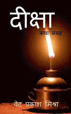 Deeksha / दीक्षा