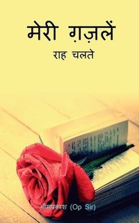 bokomslag Mera Gazal / ???? ?????