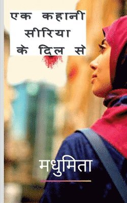 Ek kahani Syria ke Dil Se / ?? ????? ?????? ?? ??? ?? 1