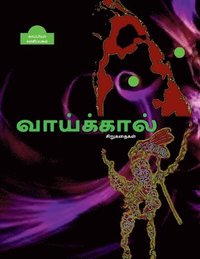 bokomslag EE VAAIKAAL (Short stories) / &#2952; &#2997;&#3006;&#2991;&#3021;&#2965;&#3021;&#2965;&#3006;&#2994;&#3021;