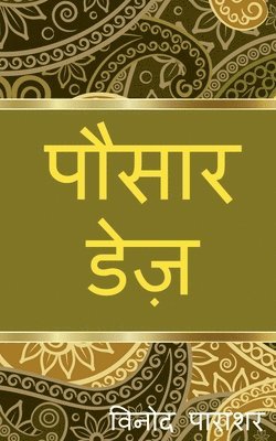 Vinod Parashar - pausar days / पौसार डेज़, Häftad