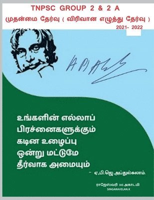 Group 2 Mains Exam / குரூப் 2 முதன்மை தேர்வு