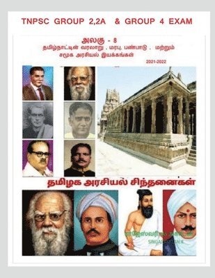 History, heritage, culture, and socio-political movements of Tamil Nadu / &#2980;&#2990;&#3007;&#2996;&#3021;&#2984;&#3006;&#2975;&#3021;&#2975;&#3007;&#2985;&#3021; 1