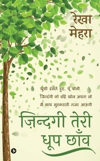 bokomslag Zindagi Teri Dhoop Chaon
