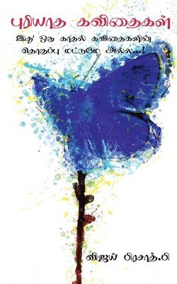 Vijay Prasath, Prasath,Vijay - puriyaatha kavithaigal / புரியாத கவிதைகள், Häftad