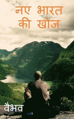 Discovery Of New India (Hindi edition) 1