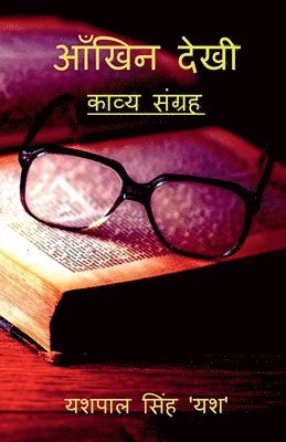 Aankhin Dekhi / &#2310;&#2305;&#2326;&#2367;&#2344; &#2342;&#2375;&#2326;&#2368; 1