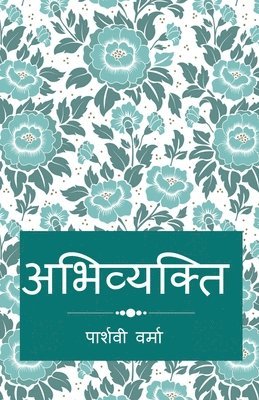 Abhivyakti / &#2309;&#2349;&#2367;&#2357;&#2381;&#2351;&#2325;&#2381;&#2340;&#2367; 1