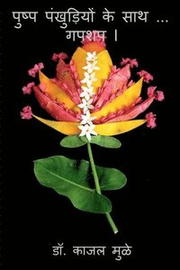 bokomslag Push Pankhudiyon Ke Sath... Gupshup / ????? ????????? ?? ??? ... ???? I