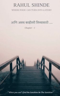 Aani asch Kahitari Tichyasathi / &#2310;&#2339;&#2367; &#2309;&#2360;&#2330; &#2325;&#2366;&#2361;&#2368;&#2340;&#2352;&#2368; &#2340;&#2367;&#2330;&#2381;&#2351;&#2366;&#2360;&#2366;&#2336;&#2368; 1