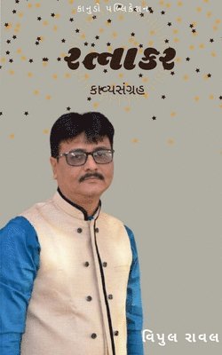 Vipul Raval, Raval,Vipul - Ratnakar / રત્નાકર, Häftad